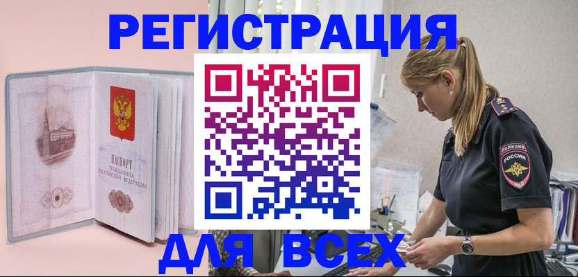 временная регистрация в квартире в Белоярске