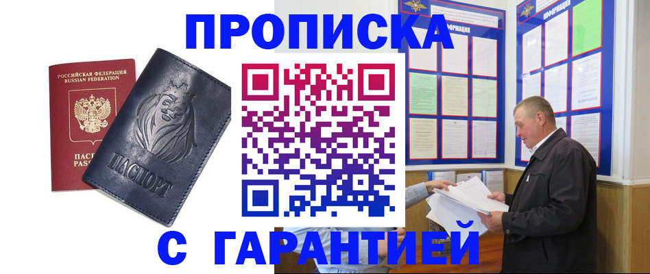 прописка поиск в Белоярске