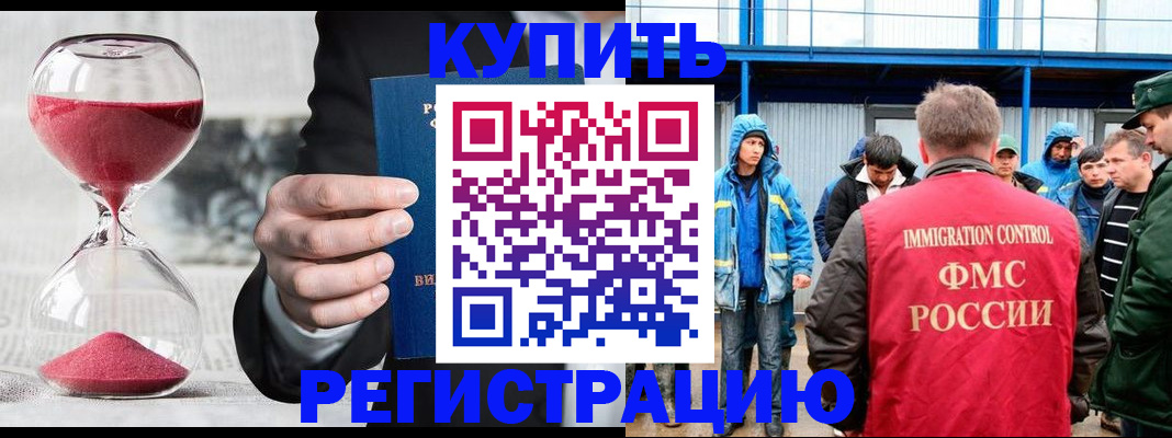 купить прописку в Белоярске